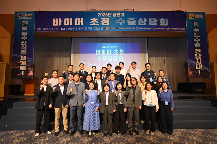 2026년 상반기 바이어 초청 수출상담회 현장.