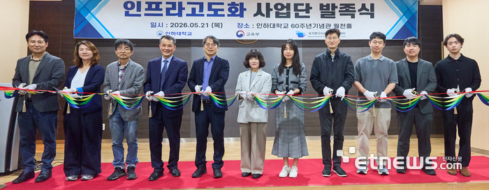 인하대가 21일 월천홀에서 인프라고도화 사업단 발족식을 갖고 기념 촬영했다.