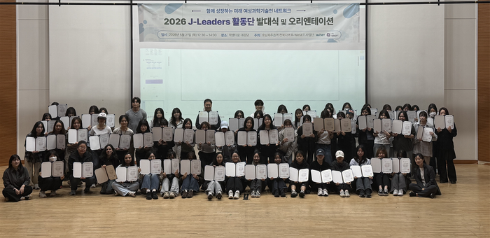 '2026 J-Leaders 활동단 발대식'.