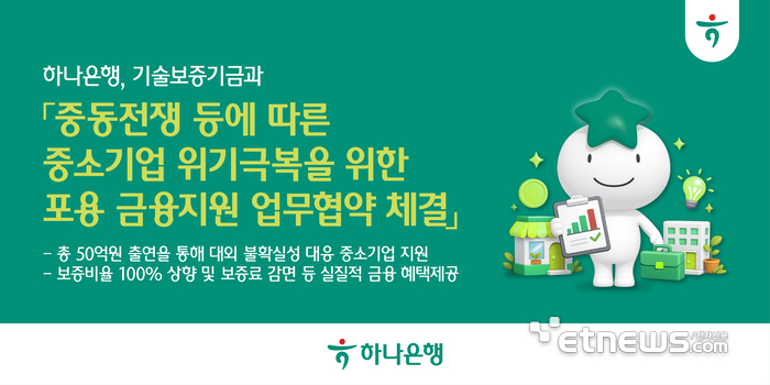 [사진= 하나은행 제공]