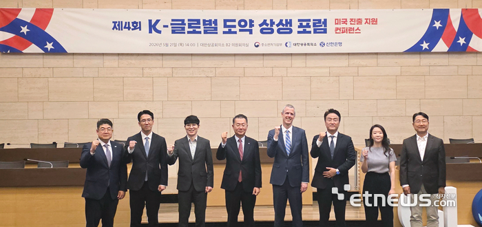 지난 21일 서울 중구 대한상공회의소에서 열린 '제4회 K-글로벌 도약 상생포럼: 미국 진출 지원 컨퍼런스'에서 김재민 신한은행 글로벌사업그룹장(왼쪽 네 번째)과 앤드류 게이틀리 주한미국대사관 상무공사(왼쪽 다섯번째) 및 관계자들이 기념 촬영하고 있다. [사진= 신한은행 제공]