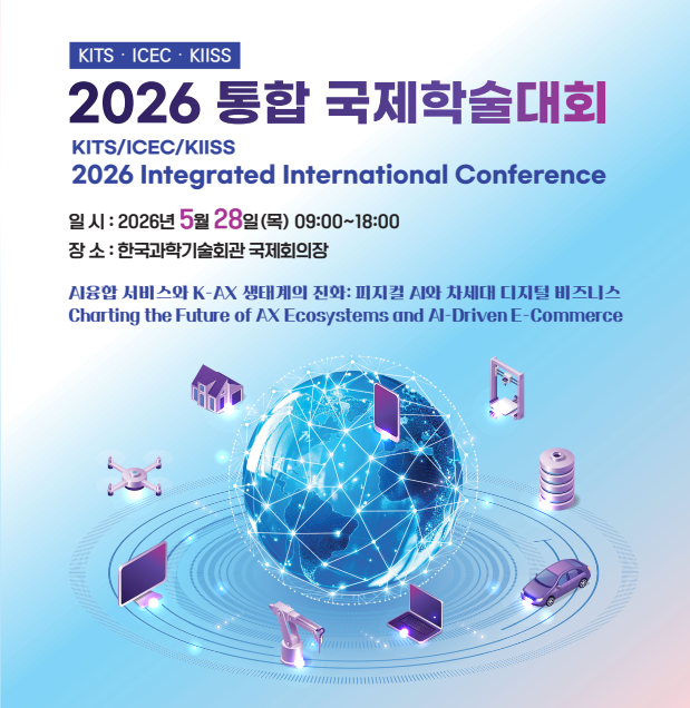 IT서비스학회, '2026 통합 국제학술대회' 개최…K-AX 생태계 비전 논의