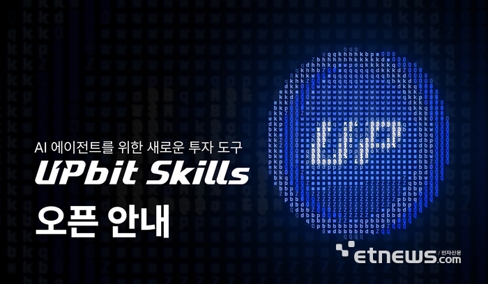 업비트 스킬