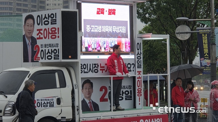 이상일 국민의힘 용인시장 후보가 21일 오후 수지구 로얄스포츠센터 앞에서 출정식을 하고 있는 모습. 이상일 용인시장 후보 선거사무실 제공.