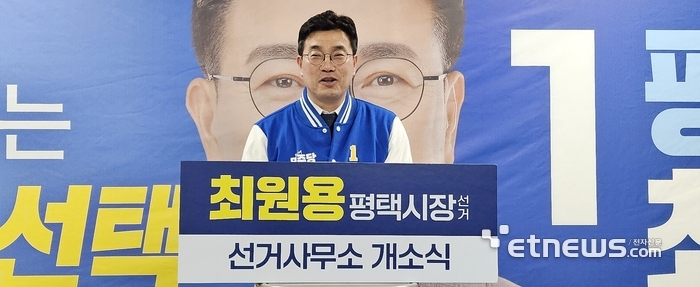 최원용 더불어민주당 평택시장 예비후보가 3월 선거사무소 개소식을 열고 인사말을 하고 있다. 최원용 평택시장 후보 선거사무실 제공.