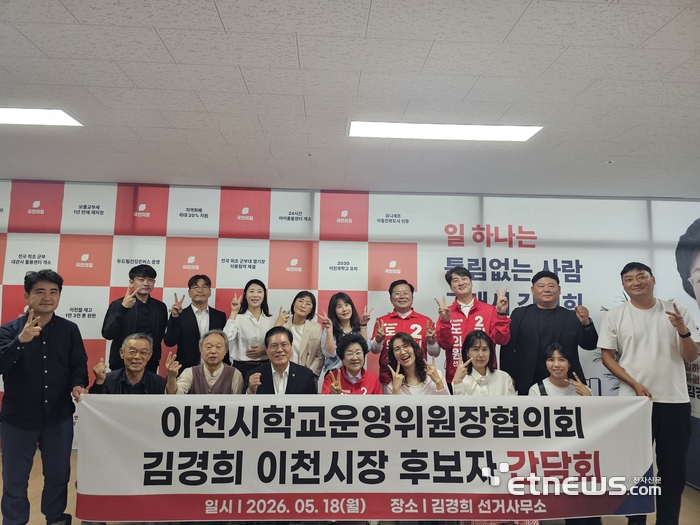 김경희 국민의힘 이천시장 후보(앞줄 왼쪽 다섯 번째)가 18일 이천시학교운영위원장협의회와 간담회를 열고 기념 촬영했다. 김경희 이천시장 후보 선거사무소 제공.