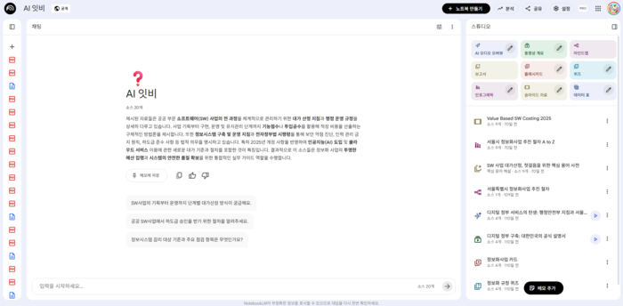 서울시, 공공 정보화사업 21단계 절차 AI로 쉽게 안내