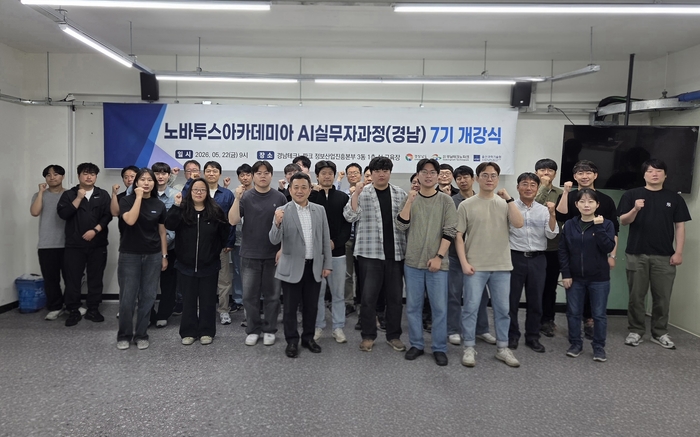경남도와 경남테크노파크는 22일 경남인공지능혁신본부에서 '경남 AI 노바투스 아카데미아' 7기 개강식을 개최했다.