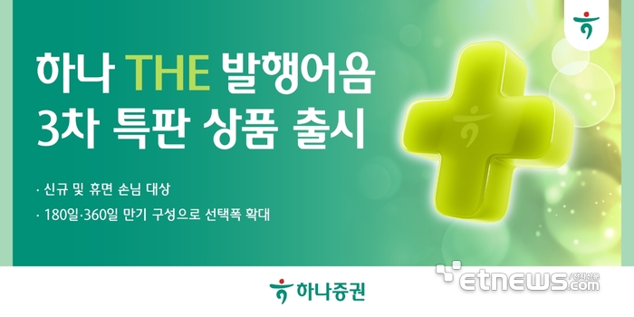 하나 THE 발행어음
