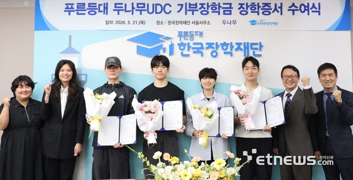 (왼쪽부터) 서미영 두나무 브랜드 경험팀 팀장, 윤선주 두나무 CBIO, (가운데 4명) 장학생들, 박단호 한국장학재단 청년지원본부장, 강용원 한국장학재단 인재육성지원부 부장이 21일 한국장학재단 서울사무소에서 '푸른등대 두나무 UDC 기부장학금 장학증서 수여식' 사진 촬영을 하고 있다.