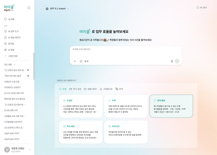 [신SW상품대상 5월 추천작] 테크빌교육 '마이클'