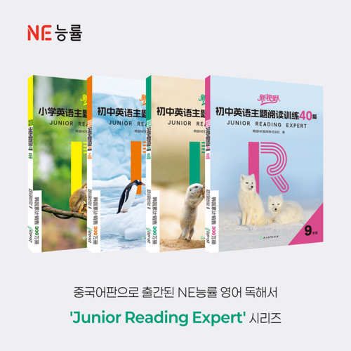 NE능률은 중국·일본 등 아시아 주요 교육시장에서 영어 교재 수출 성과를 이어가고 있다고 26일 밝혔다. (사진=NE능률)