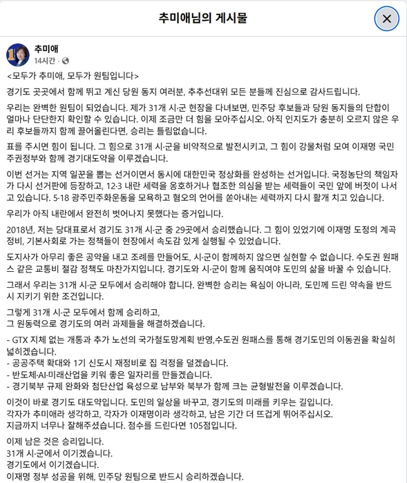 추미애 더불어민주당 경기지사 후보 SNS 캡처.