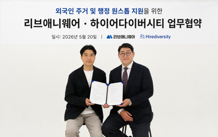 단기임대 리브애니웨어, 외국인 정착 종합 솔루션 위해 하이어다이버시티와 협약 체결