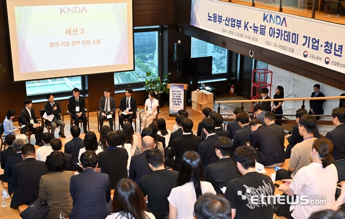 [포토] K-뉴딜 아카데미 청년-기업-정부 현장소통