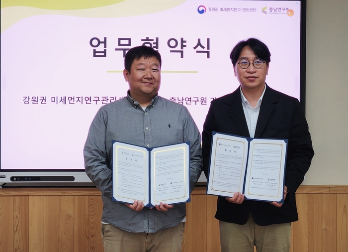 김종범 충남연구원 기후변화대응연구센터장(사진 왼쪽)과 이상덕 강원권 미세먼지연구관리센터장이 대기환경 및 기후 변화 대응 공동 연구 협력을 위해 협약을 맺었다.