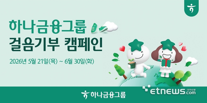 [사진= 하나금융그룹 제공]