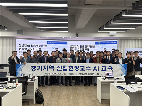 [에듀플러스]경기대-대한민국산업현장교수 경인협의회, AI·SW 전문인력 양성 업무협약(MOU) 체결