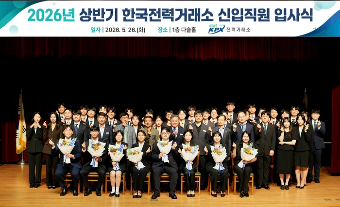 전력거래소 '2026년 상반기 신입직원 입사식'.