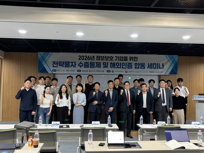 한국정보보호산업협회(KISIA)는 지난 21일 오후 2시 판교 정보보호 클러스터에서 무역안보관리원과 공동주관으로 과학기술정보통신부·산업통상부 주최 하에 5월 '2026년 정보보호 기업을 위한 전략물자 수출통제 및 해외인증 합동 세미나'를 개최했다.