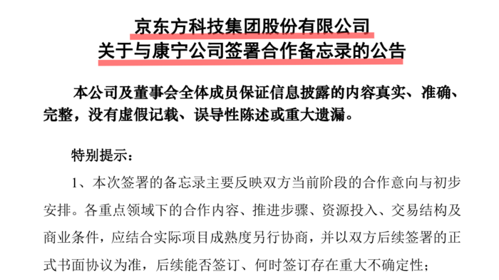 BOE가 코닝과의 협력을 위한 양해각서(MOU)를 체결했다고 선전증권거래소에 공시했다. 〈자료 선전증권거래소〉