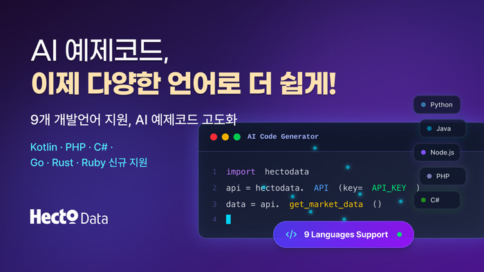 헥토데이터