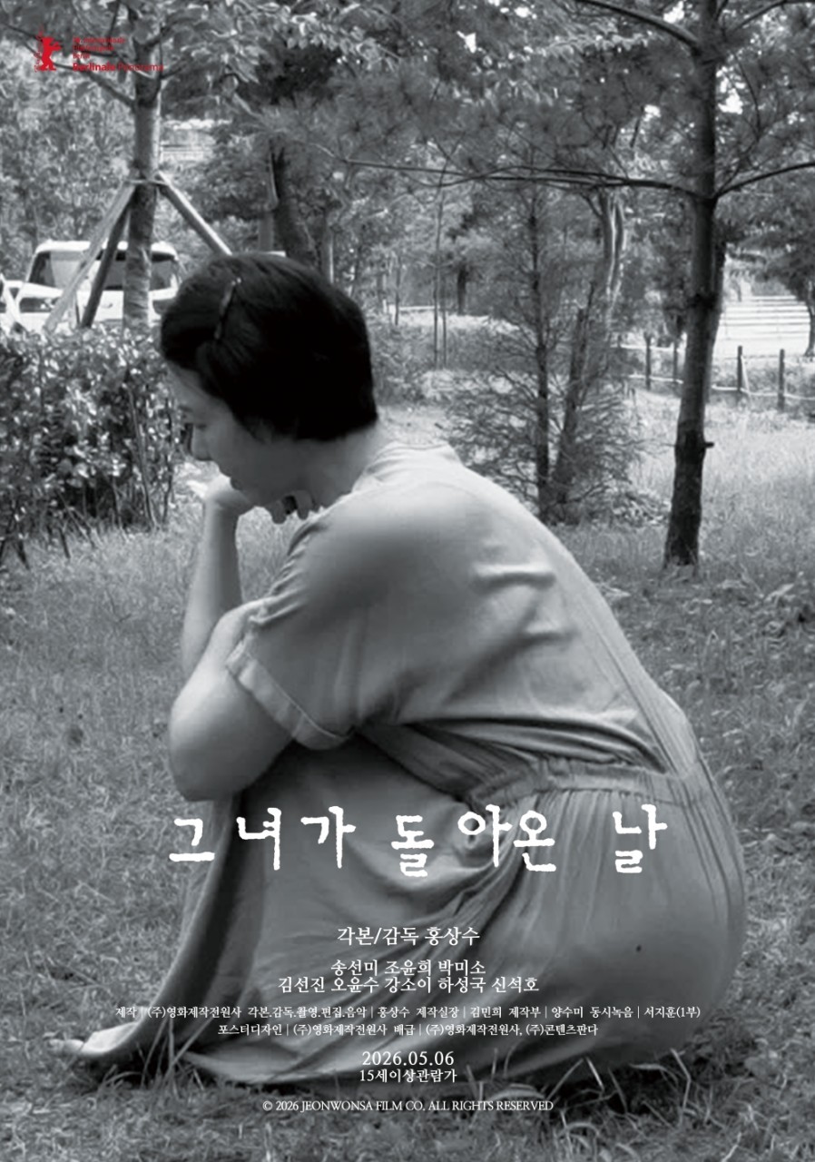 사진='그녀가 돌아온 날' 포스터
