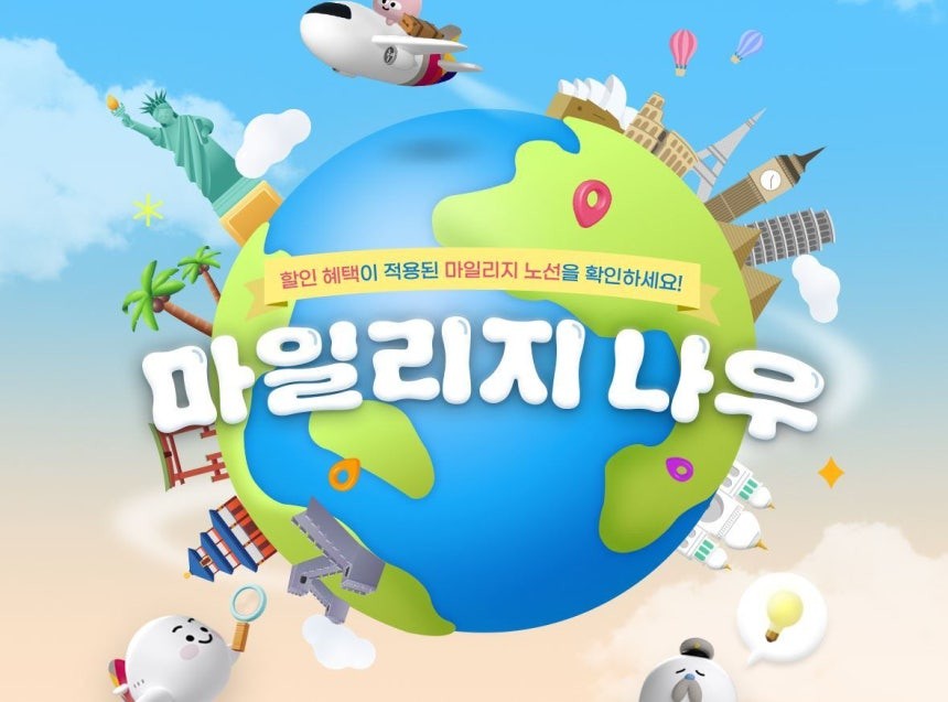 사진= 아시아나 ‘마일리지 나우’ 프로모션