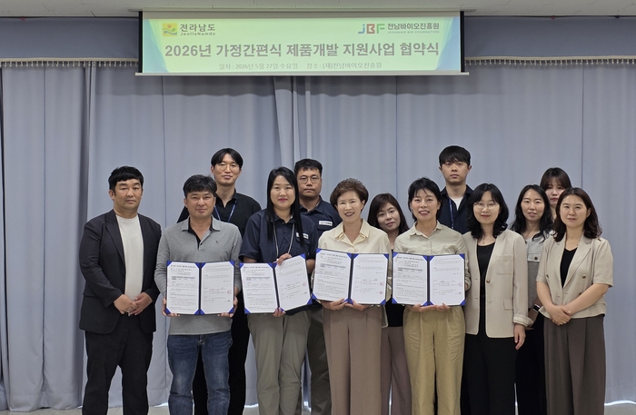 전남바이오진흥원, '2026년도 HMR 제품 개발 지원사업' 본격 가동 - 뉴스 썸네일 이미지
