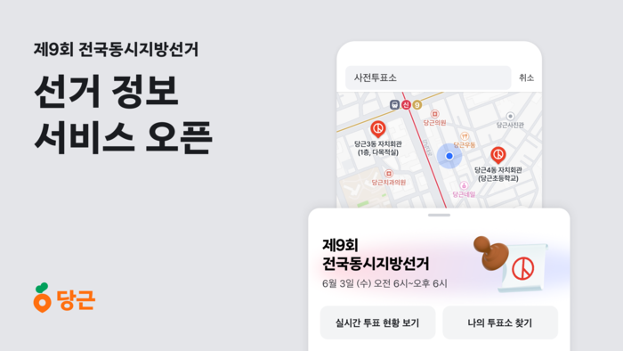 〈자료 당근마켓〉
