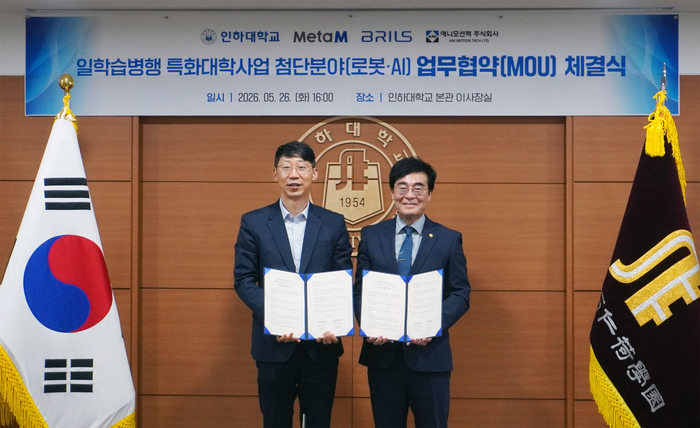 브릴스와 인하대학교가 26일 인하대 본관에서 첨단 산업(로봇·AI) 인재 양성을 위한 일학습병행 기반 산학협력 업무협약(MOU)을 체결했다. 전진 브릴스 대표(왼쪽)와 조명우 인하대 총장이 기념 촬영을 하고 있다. 사진=브릴스 제공
