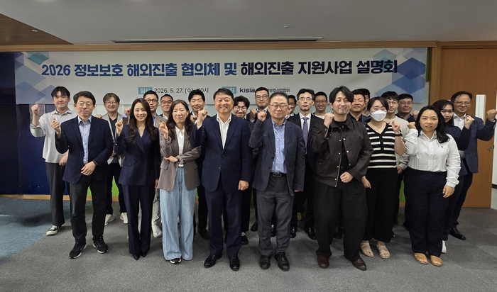 KISIA, 정보보호 기업 해외진출 협의체 본격 운영