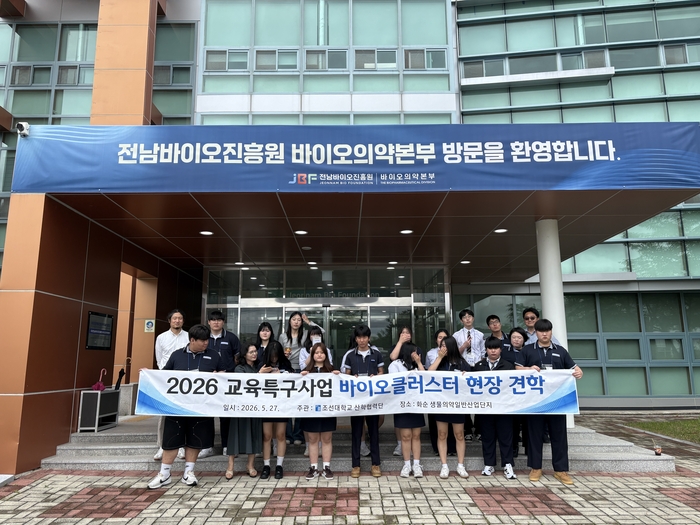 완도수산고등학교 '바이오의약본부 현황 설명 및 시설 견학 프로그램' 운영.