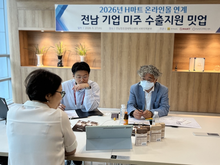 H마트 온라인몰 연계 미주시장 진출 지원 밋업.
