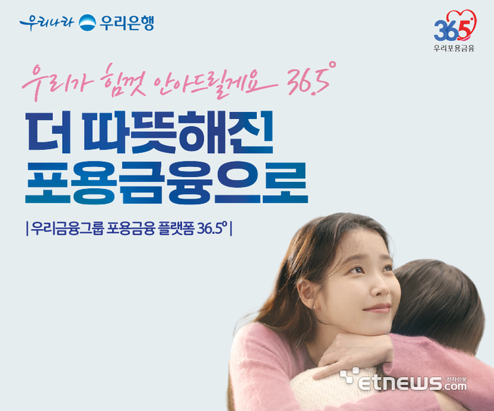 [사진= 우리은행 제공]