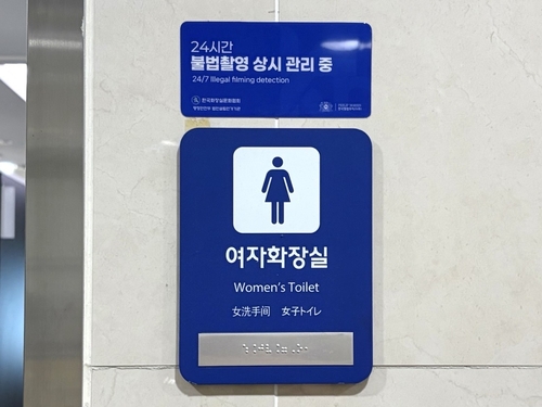 한국필립모리스, 대전역에 불법촬영 탐지 시스템 지원