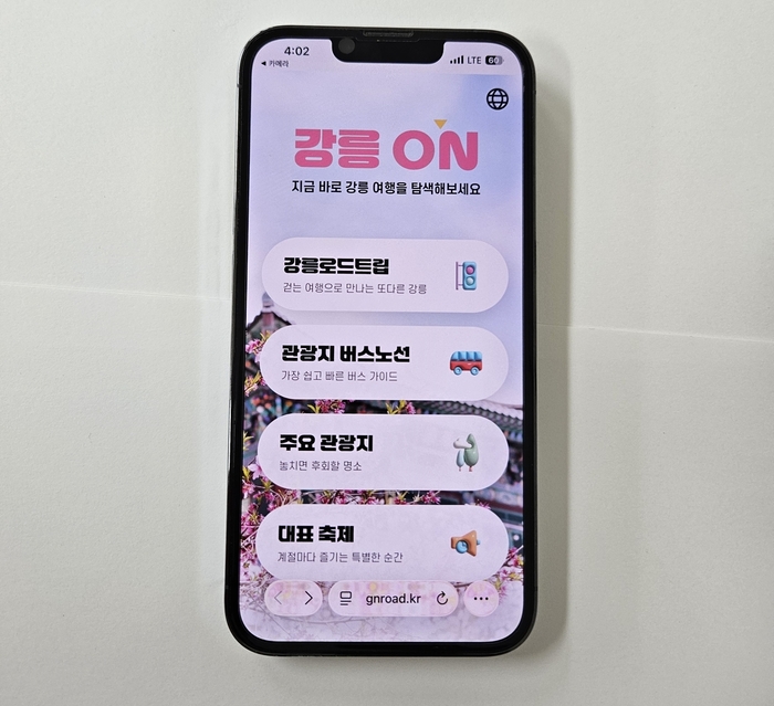 QR코드 보도블록의 관광 정보 / 강릉시