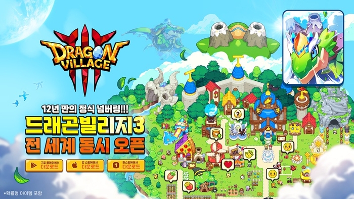 하이브로, 신작 모바일 게임 '드래곤빌리지3' 글로벌 동시 출시