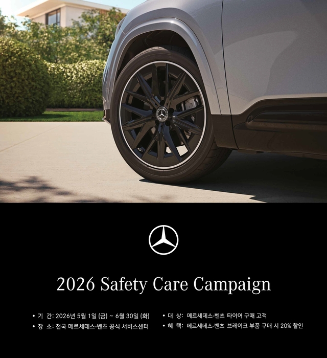 벤츠코리아, 여름 휴가철 순정 부품 20% 할인