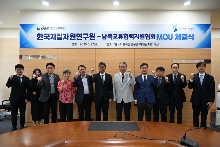 업무협약식에서 양 기관 관계자들이 기념촬영을 하고 있다.(왼쪽 여섯번째 SONOSA 김종수 회장, 일곱번째 KIGAM 권이균 원장)