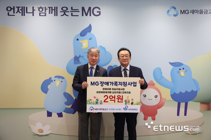 지난 18일 김인 새마을금고재단 이사장(오른쪽)과 백경학 푸르메재단 상임대표가 서울 강남구 새마을금고중앙회 본부에서 'MG 장애가족지원' 사업 전달식을 진행하고, 기념 촬영하고 있다. [사진= 새마을금고중앙회 제공]