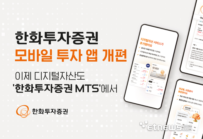 한화투자증권 MTS