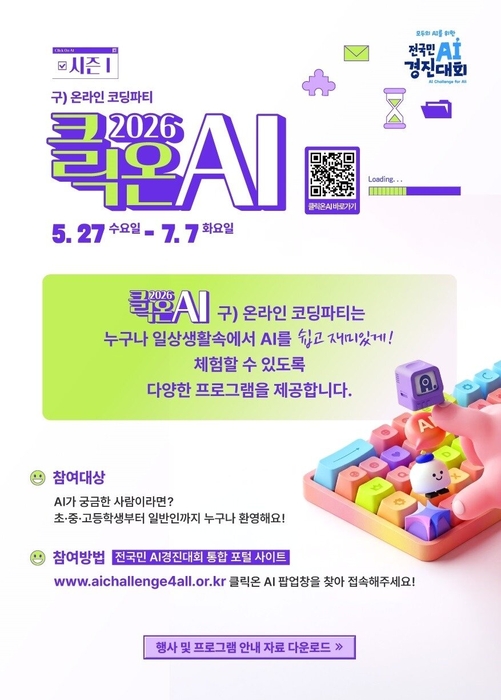 2026 클릭온 AI 시즌 1 / 과기정통부