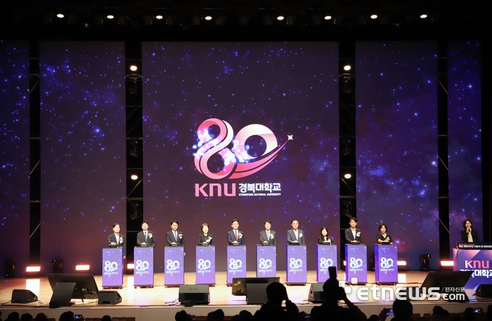 경북대가 28일 개교 80주년을 맞아 27일 오후 대강당에서 개교 80주년 기념식 및 비전선포식을 열었다.