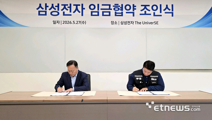 삼성전자 노사 임금협약 조인식