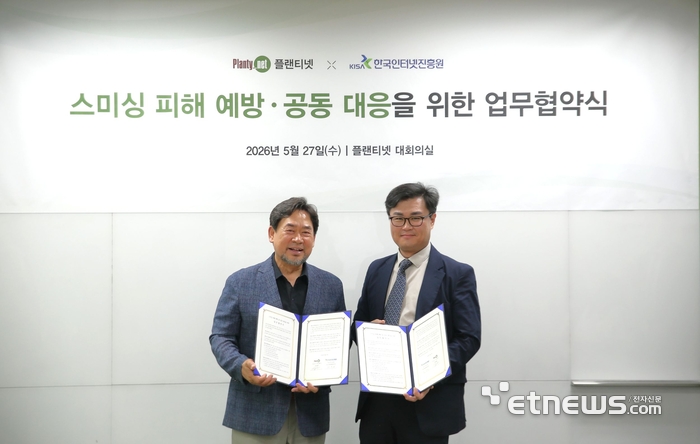 플랜티넷 김진해 부회장(왼쪽)과 한국인터넷진흥원 박용규 디지털위협대응본부장이 협약 후 기념 촬영을 하고 있다. 〈플랜티넷 제공〉