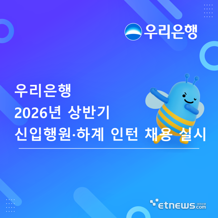 [사진= 우리은행 제공]