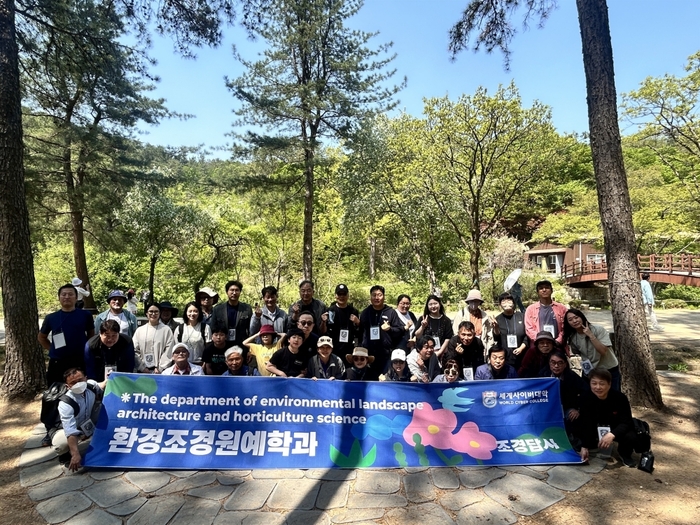 세계사이버대학 환경조경원예학과, 서울대 안양수목원 현장 답사 및 특강 성료