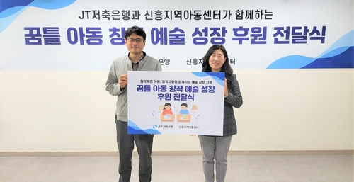 27일 성남 신흥지역아동센터에서 박중용 JT저축은행 대표(왼쪽)와 전지원 성남시 신흥1동 복지관장이 후원 전달식 기념촬영을 하고 있다.(사진=JT저축은행)
