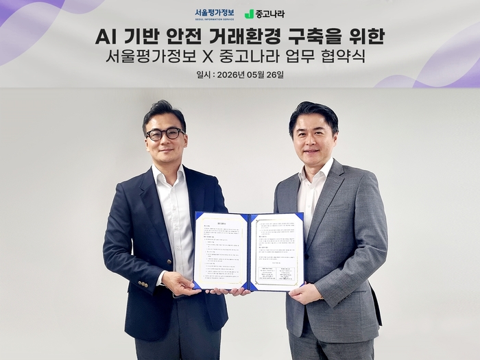 중고나라, 서울평가정보와 AI 기반으로 안전한 거래 환경 구축한다
